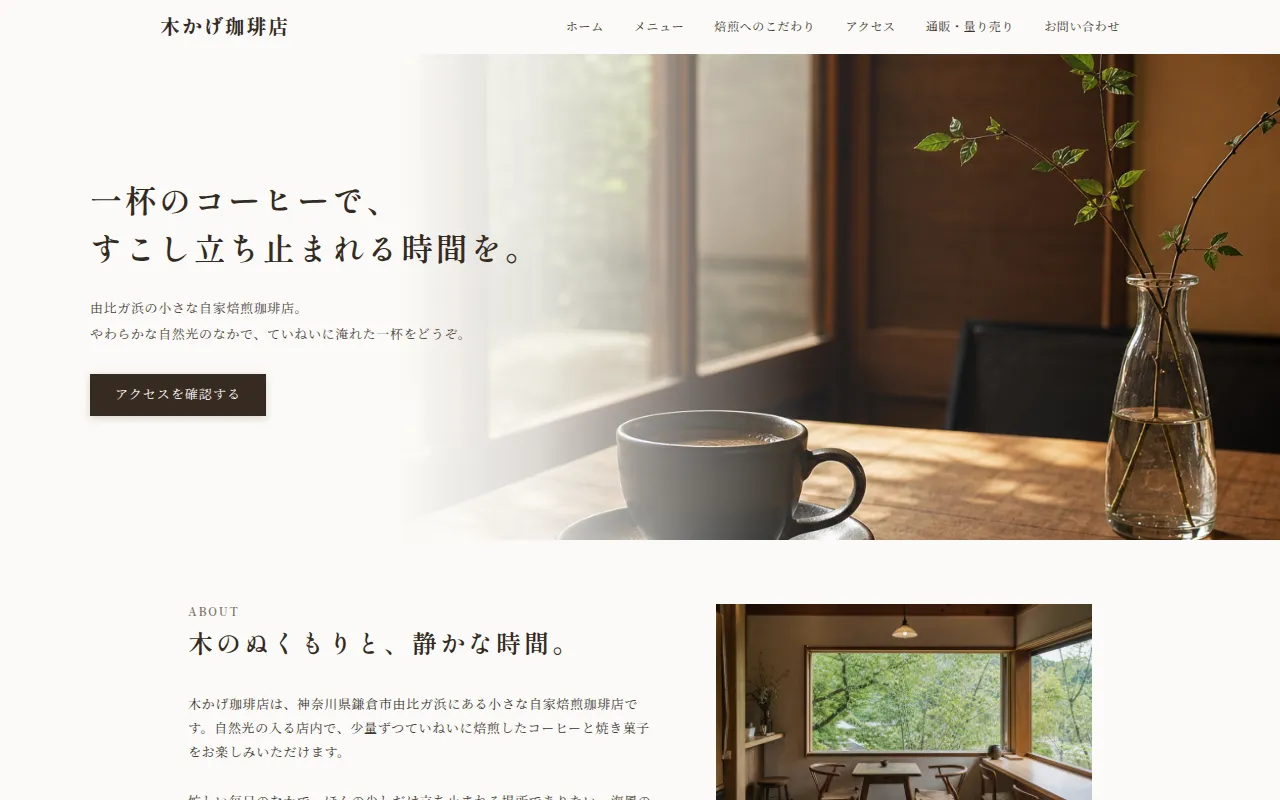 rafuru で制作したカフェのサイト