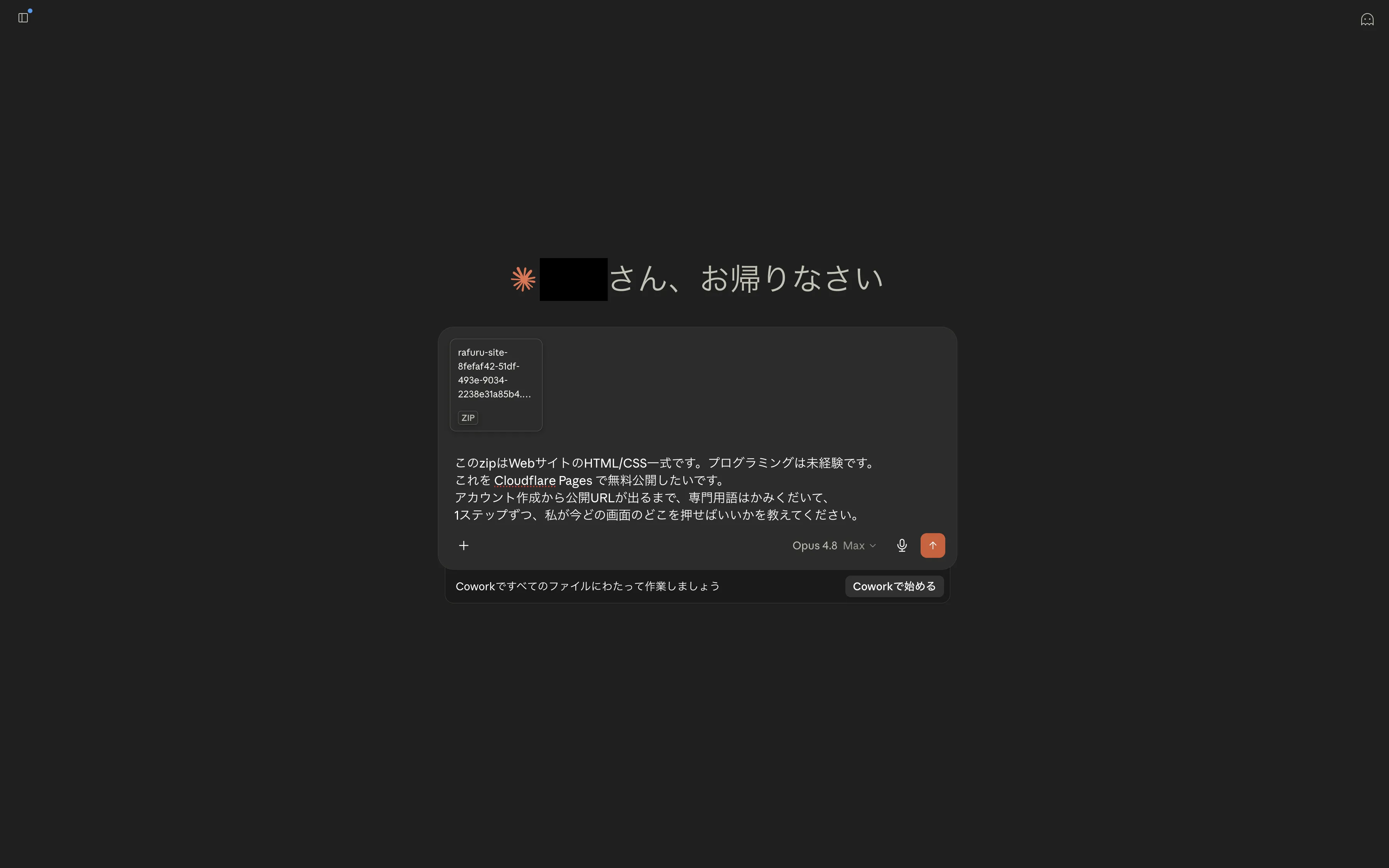 Claude に成果物のzipを添付し、Cloudflare Pages での公開手順を尋ねているところ