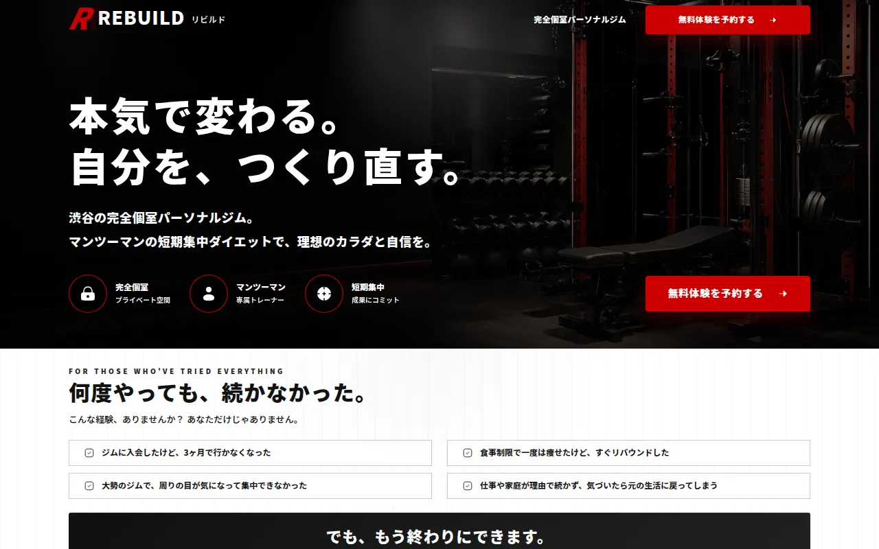 rafuru で制作したパーソナルジムのサイト