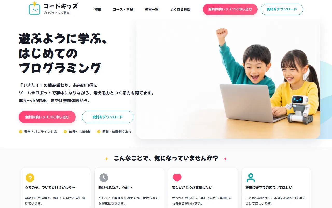 rafuru で制作したプログラミング教室のサイト