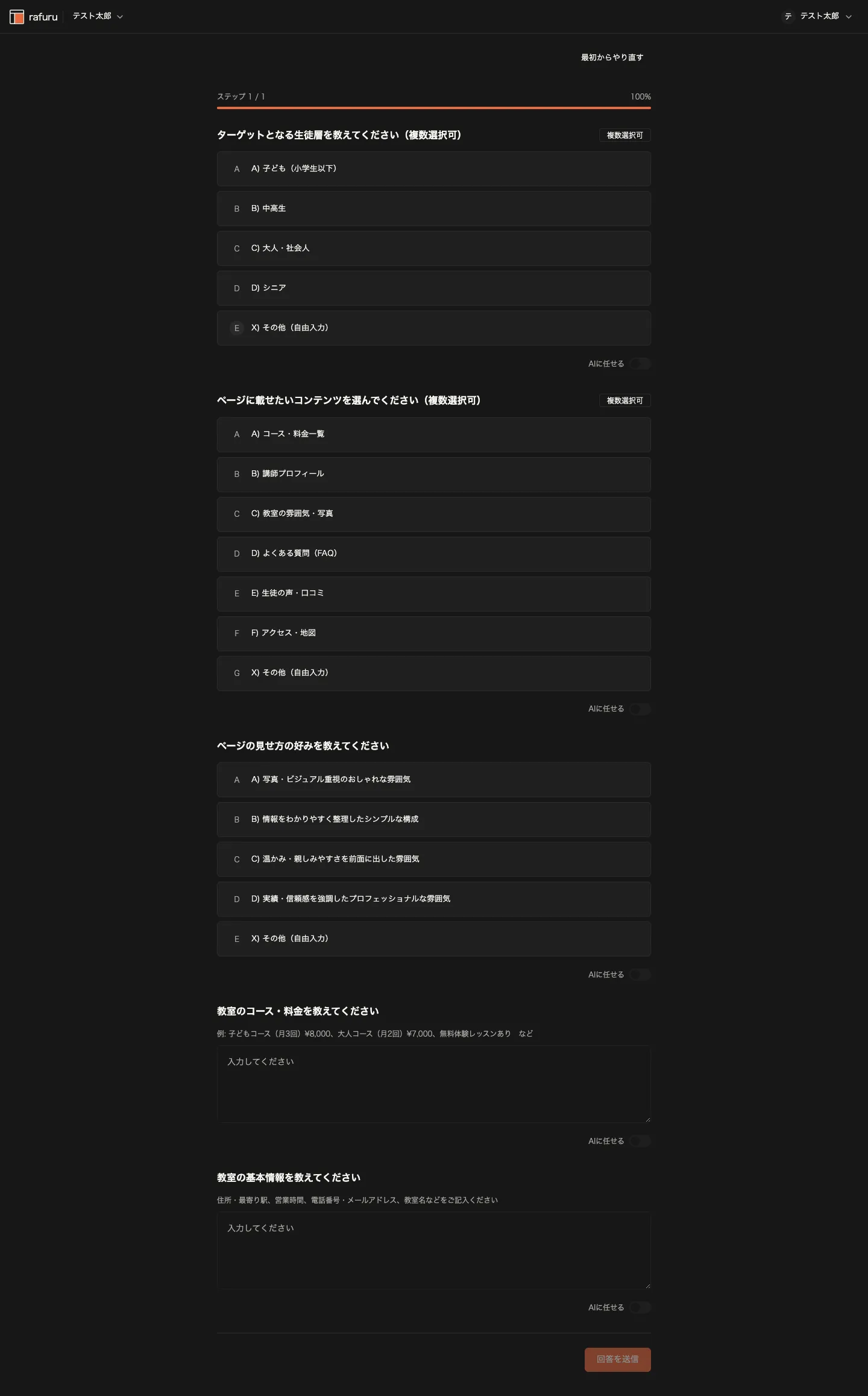 AIヒアリング画面。ターゲット層やコンテンツの選択肢が並び、各質問に「AIに任せる」トグルがある