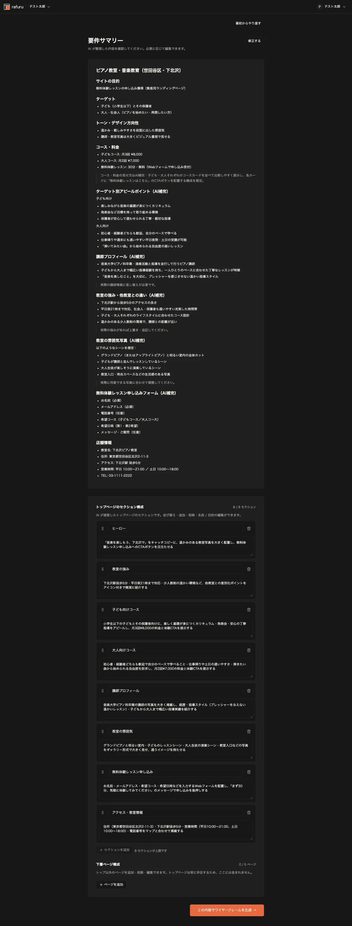 AIが整理した要件サマリー。目的・ターゲット・トーン・料金・セクション構成まで詳細にまとまっている